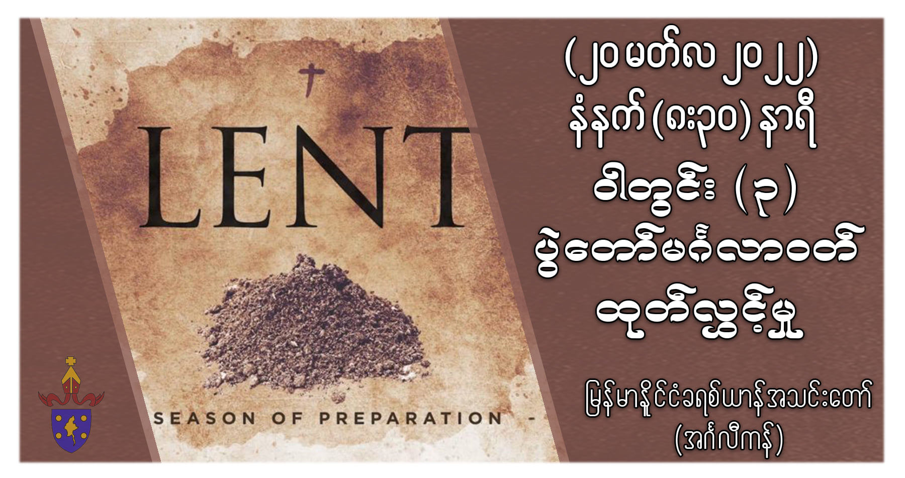 ဝါတွင်းတနင်္ဂနွေ (၃) || ပွဲတော်မင်္ဂလာဝတ် || ထုတ်လွှင့်ခြင်း